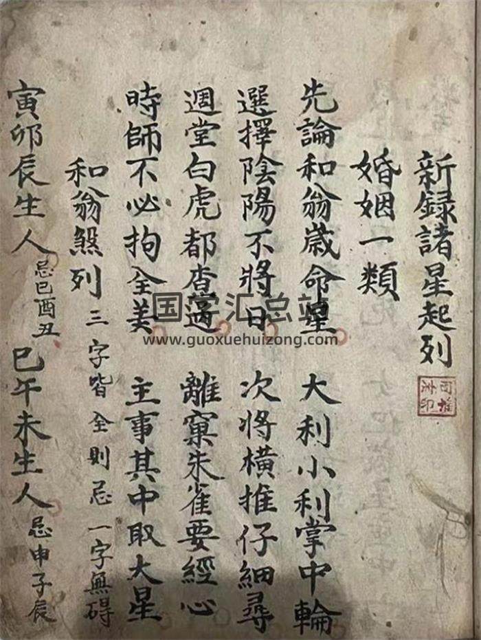 《新录诸星起例》(彩印)68页(双页版)PDF电子书-封面易学