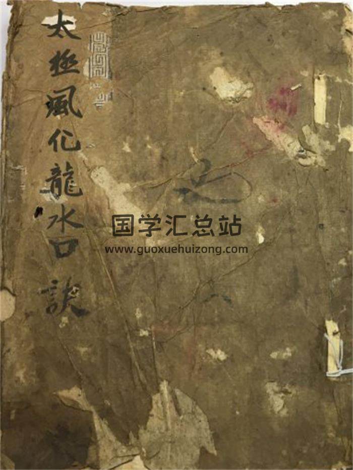 风水古籍《太极风化龙水诀》63页(双页版)PDF电子书-封面易学