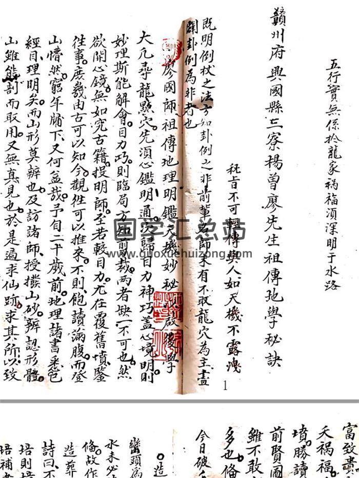 风水堪舆古籍《三僚杨曾廖祖传地学秘诀》48页(双页版)PDF电子书-封面风水