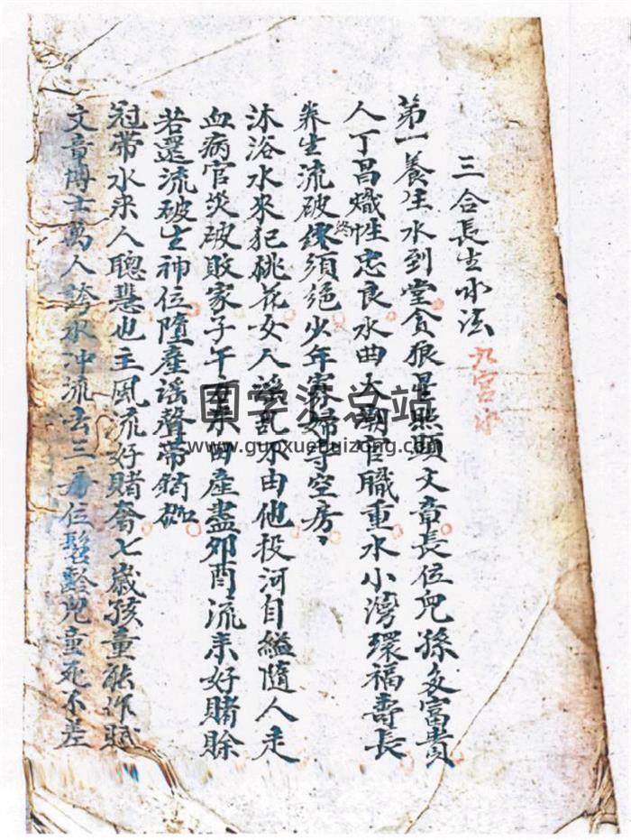 风水古籍《三合长生水法(正)》24页(双页版)PDF电子书-封面风水