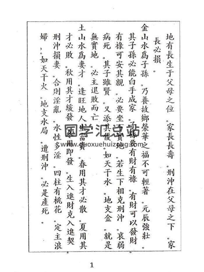 《七层斗首秘诀(正)》49页(双页版)PDF电子书-封面易学