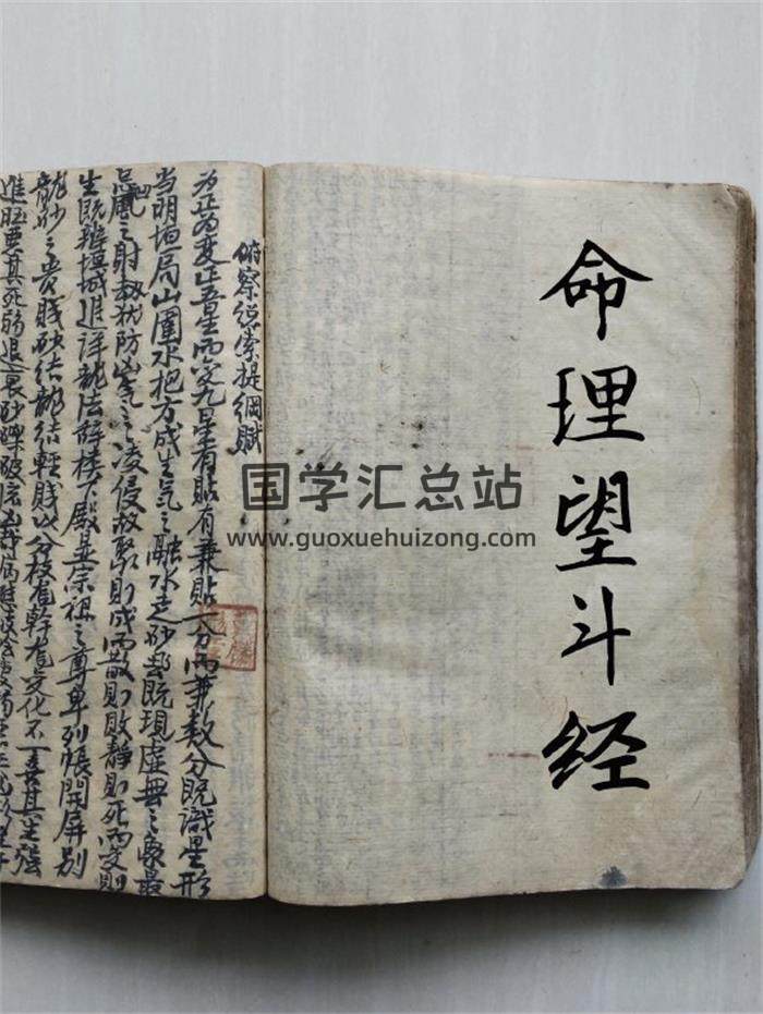 《命理望斗经》84页(双页版)PDF电子书-封面命理学