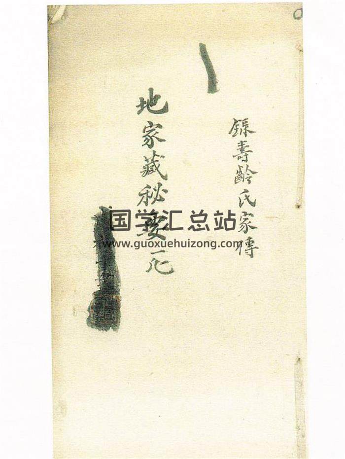 风水堪舆古籍《赖新侬贻谋家bao语 地家藏秘要》128页PDF电子书-封面风水