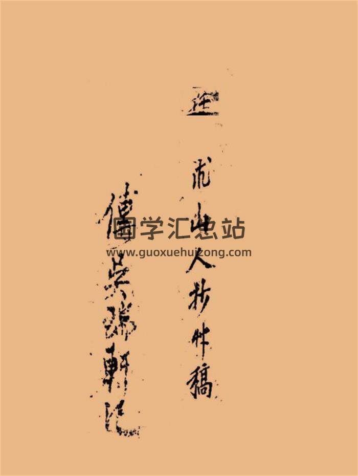 风水古籍《看地点穴秘法》背景底色62页PDF电子书-封面风水