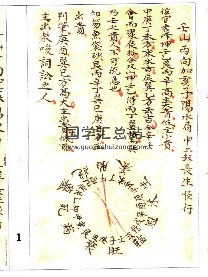 风水古籍《二十四山长生水法》36页(双页版)PDF电子书-封面风水