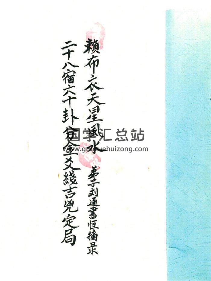 《二十八宿分金爻线吉凶》打印版41页(双页版)PDF电子书-封面风水