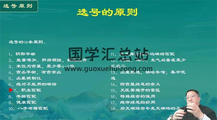 三诚《八星数字能量提升深度学习营》18集视频-封面易学