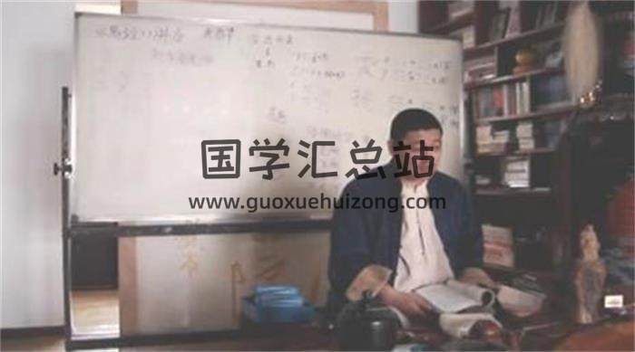 刘东亮《易经》97集视频-封面易学