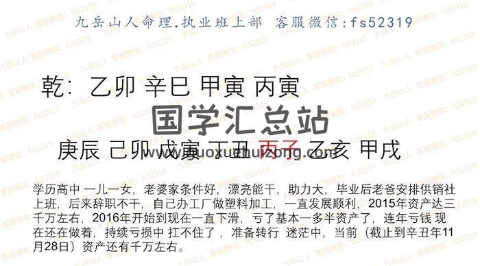 九岳山人 2023年《命理阴阳诀春季班》27集命理视频-封面命理学