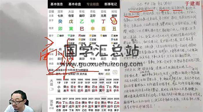 午阳《八字 高级班》38集八字视频+课件-封面四柱八字