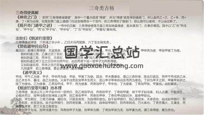 《少微古法奇门初阶录像》7集奇门遁甲视频-封面奇门遁甲