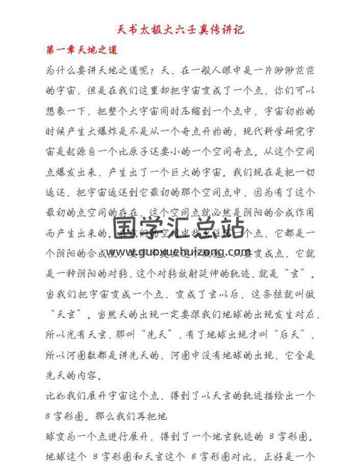 伍建宏《天书大六壬》321页PDF电子书-封面六壬