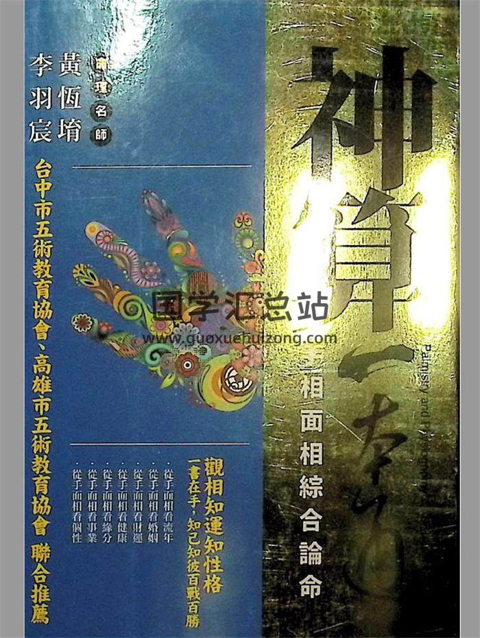 黄恒堉《神算一本通  手相面相综合论命》221页(双页版)PDF电子书-封面相学