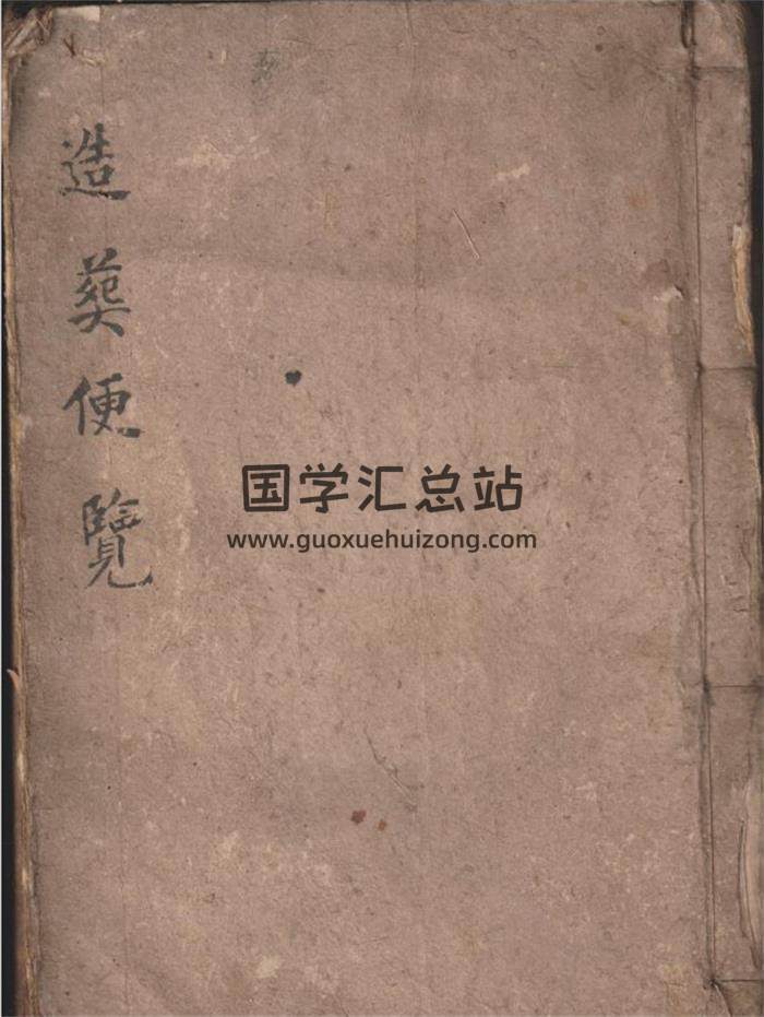 《造葬便览》213页页PDF电子书-封面易学