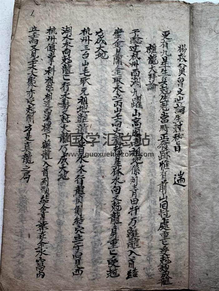 风水堪舆古籍《杨救贫曾文辿论生尅秘旨》32页(双页版)PDF电子书-封面风水