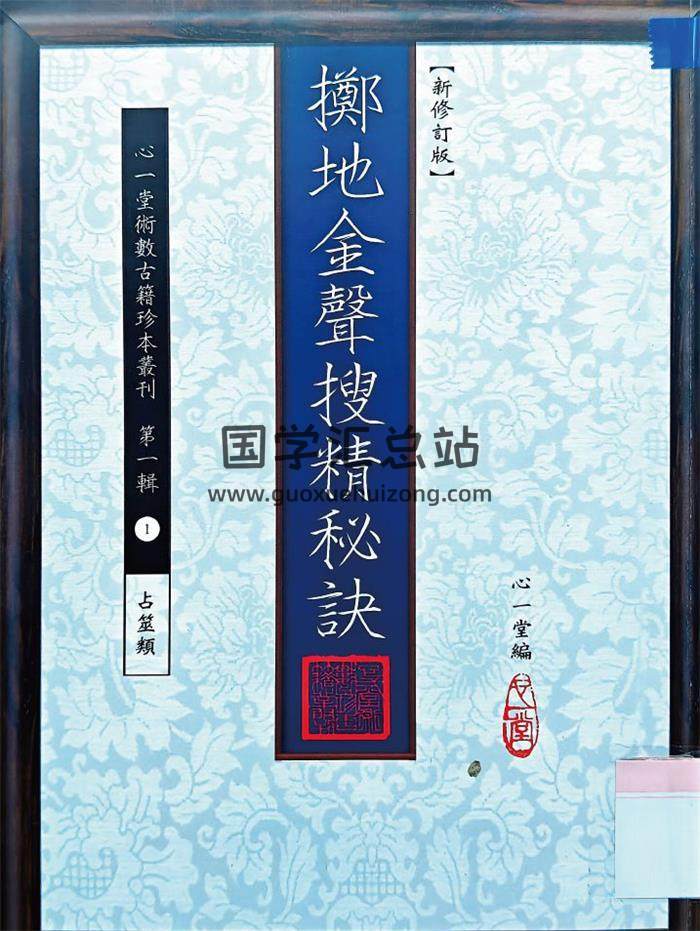 《掷地金声搜精秘诀》心一堂 158页PDF电子书-封面易学