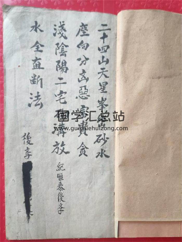 《杨曾廖赖天星砂水山头吉凶全书》二十四山天星峰峦山水44页(双页版)PDF电子书-封面风水