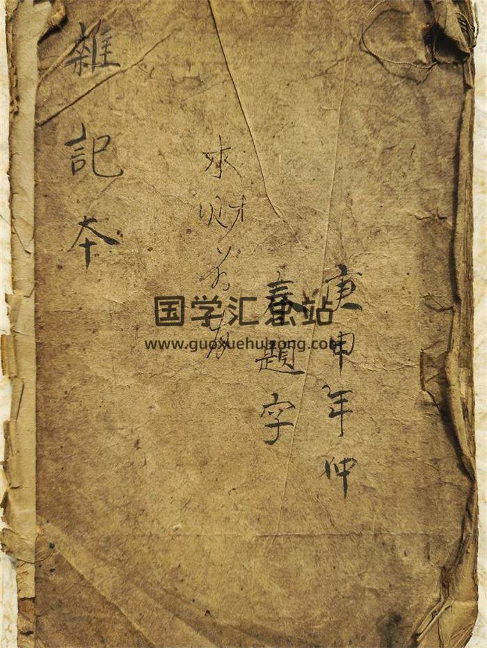 《北方祝由法》杂记本.庚申年仲春题字33页PDF电子书-封面易学