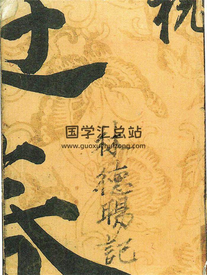林德晹《火局立向图说》林吉祥记122页PDF电子书-封面风水