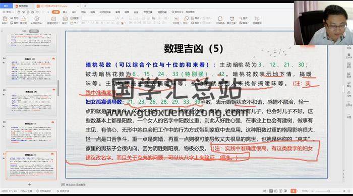 李治儒《三角定律预测学+姓名学+生命数字》等6套37集视频-封面易学