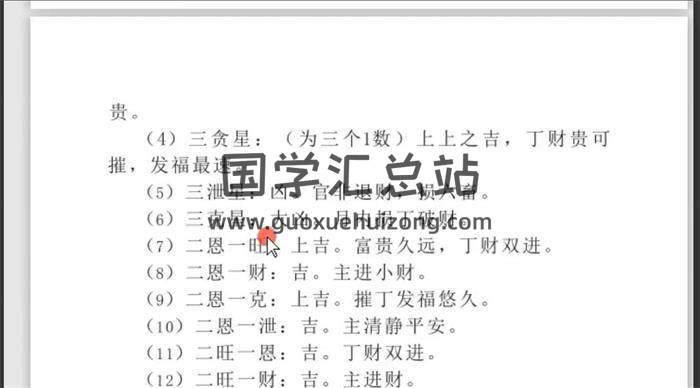 大酉《九龍擇日法 納甲配卦擇日法》30集擇日視頻-封面擇日