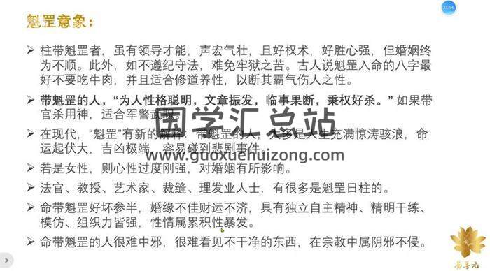 易善元《八字速成课程》27集八字视频-封面四柱八字