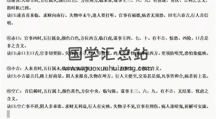 熊飞《诸葛小六壬 富贵风水局 奇门穿面相 奇门环境风水》4套48集视频-封面易学