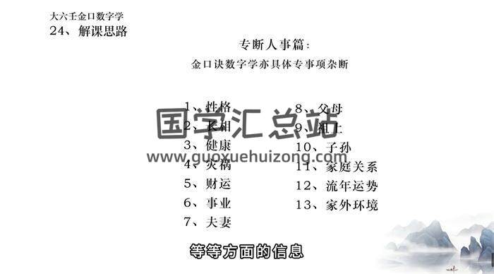 环羽老师《金口诀数字课程视频》80集金口诀视频-封面金口诀