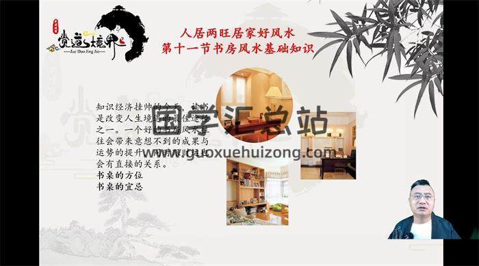 道阳宗钺《居家两旺好风水》19集风水视频-封面风水