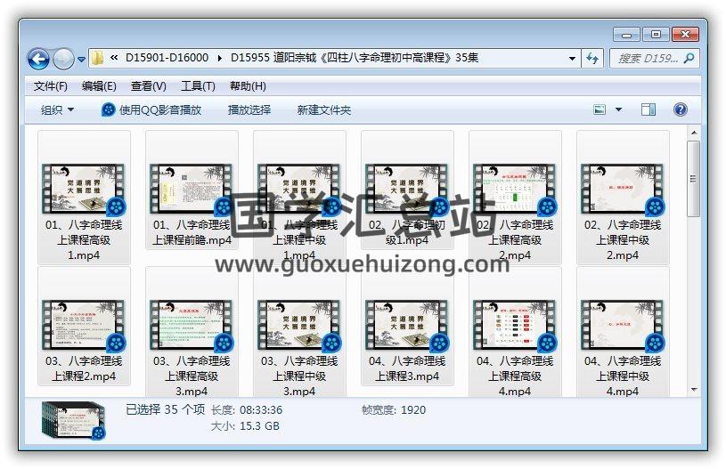 道阳宗钺《四柱八字命理初中高课程》35集八字视频 四柱八字 第1张-国学站