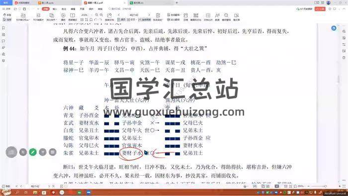 孔明《六爻实战课》87集六爻视频-封面六爻