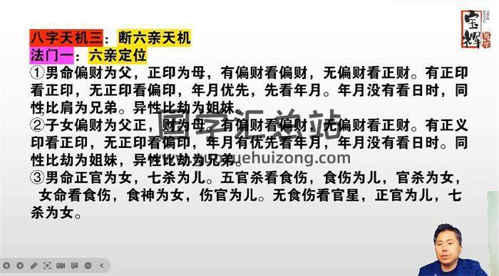 宝辉《四柱-职业精髓》9集八字视频-封面四柱八字