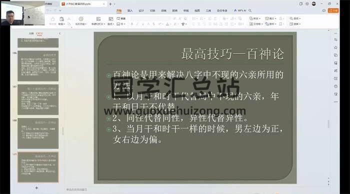 刘萧宁《八字高级课程版-2024年》11集八字视频-封面四柱八字