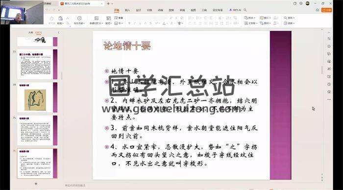 刘萧宁 2024《蒋氏三元地理高级课程》8集风水视频-封面风水