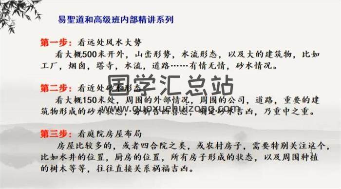 清源《阴阳宅风水高级班课程》134集风水视频-封面风水