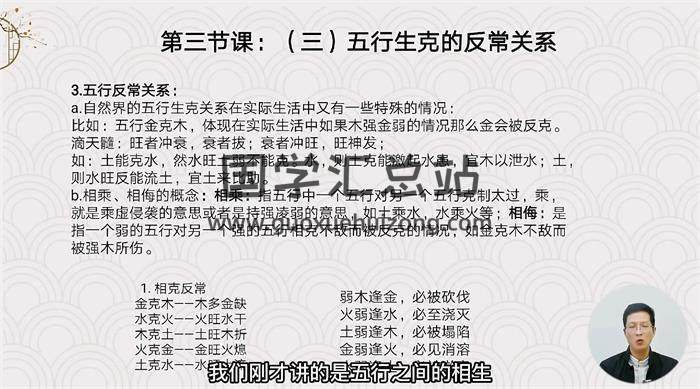 晓风《子平命理八字》85集八字视频-封面四柱八字
