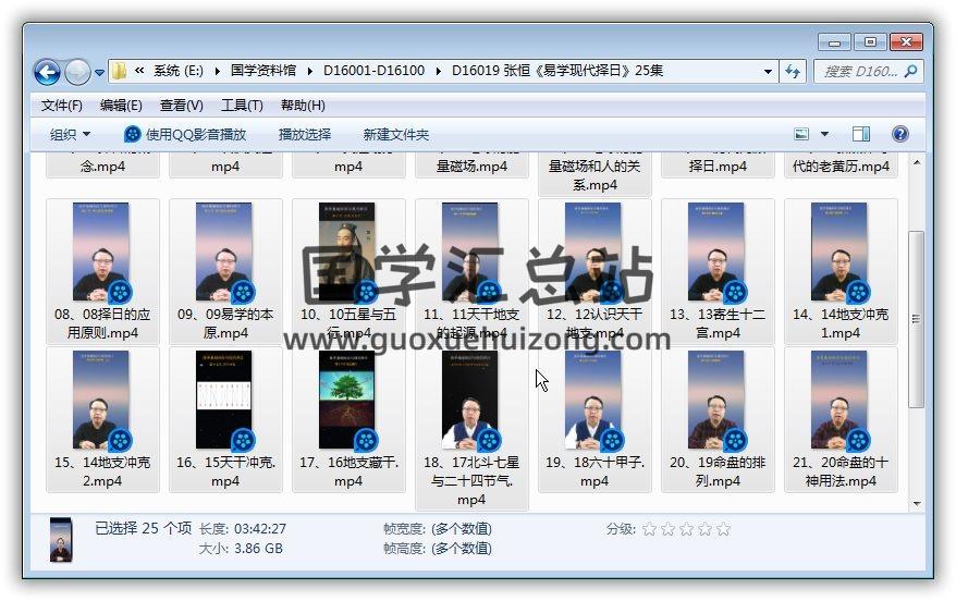 张恒《易学现代择日》25集择日视频 择日 第1张-国学站