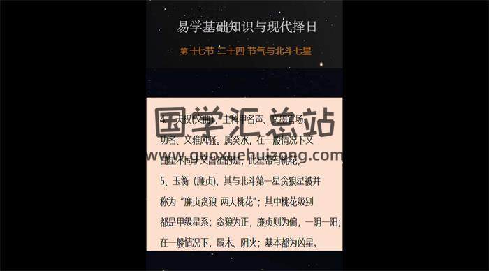 张恒《易学现代择日》25集择日视频 择日 第2张-国学站