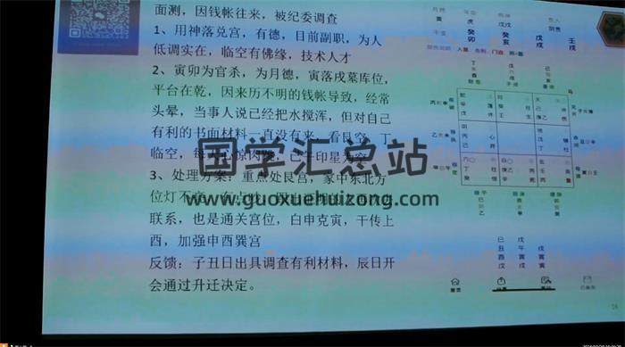 周栗莎《奇门穿壬遁》8集奇门视频-封面奇门遁甲