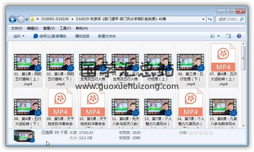 朱彦泽《奇门遁甲-奇门风水学高阶系统课》40集奇门视频 奇门遁甲 第1张-国学站