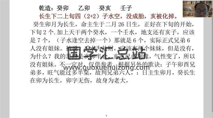 高德臣《盲派八字命理实战秘诀》51集盲派视频-封面命理学