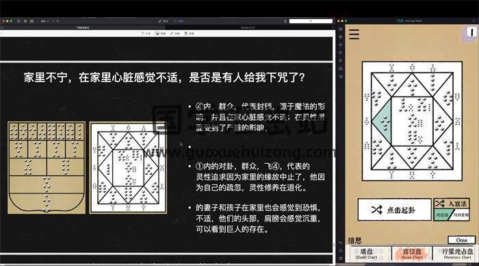 灰灰《新职业地占》67集视频-封面易学