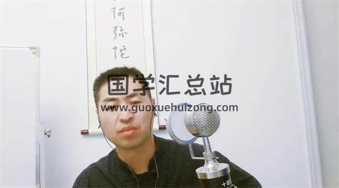 徐辛《原传命理初级班》7集命理视频-封面命理学