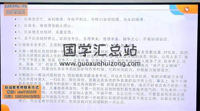 赵战胜《子平八字 中级篇》46八字视频-封面四柱八字