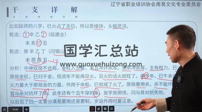 北海老师《盲派八字》17集盲派视频-封面命理学