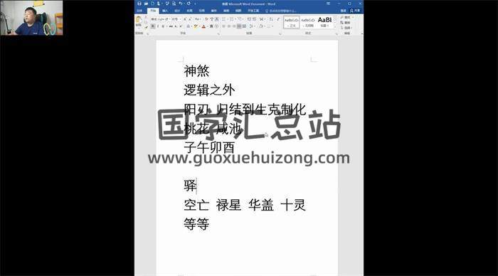 段春奇《四柱基础课》14集八字视频-封面四柱八字