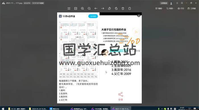 大胡子《河洛派紫微斗数》甲辰年河洛宫诀课程29集紫微斗数视频+2份文档 紫微斗数 第4张-国学站