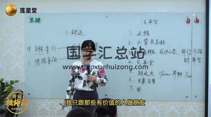 莲星 2024年6月8-9号《专业相师班》深圳站课程回放4集相学视频-封面相学
