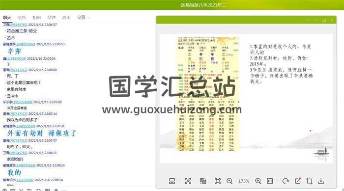金水先生催老师(2021-2022)《盲派八字二期》视频+文档-封面命理学
