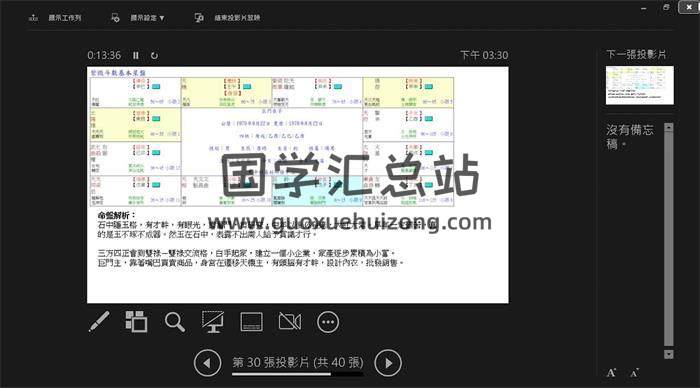 许紫捷《紫微斗数初阶》10集视频+文档-封面紫微斗数
